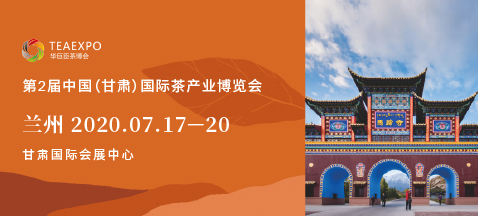 第二屆甘肅<a href=http://www.xmluana.com/zixun/chabohui/ target=_blank class=infotextkey>茶博會(huì)</a>