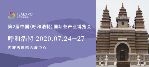 第2屆呼和浩特<a href=http://www.xmluana.com/zixun/chabohui/ target=_blank class=infotextkey>茶博會</a>