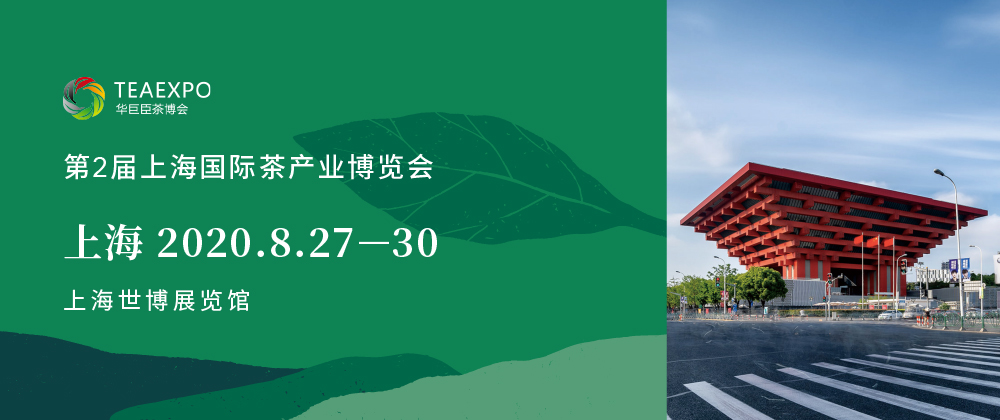第2屆上海<a href=http://www.xmluana.com/zixun/chabohui/ target=_blank class=infotextkey>茶博會</a>