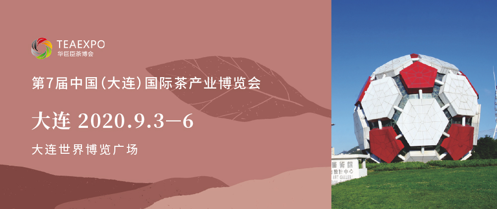第7屆大連<a href=http://www.xmluana.com/zixun/chabohui/ target=_blank class=infotextkey>茶博會(huì)</a>