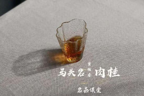拼配的馬頭巖肉桂，還配叫馬肉嗎？請叫它“馬頭巖大紅袍”